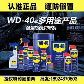 正品wd40除锈剂400ml wd40螺栓松动剂除湿防锈润滑剂透明防锈油